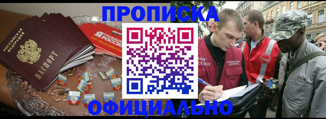 временная регистрация в квартире в Воронежской области