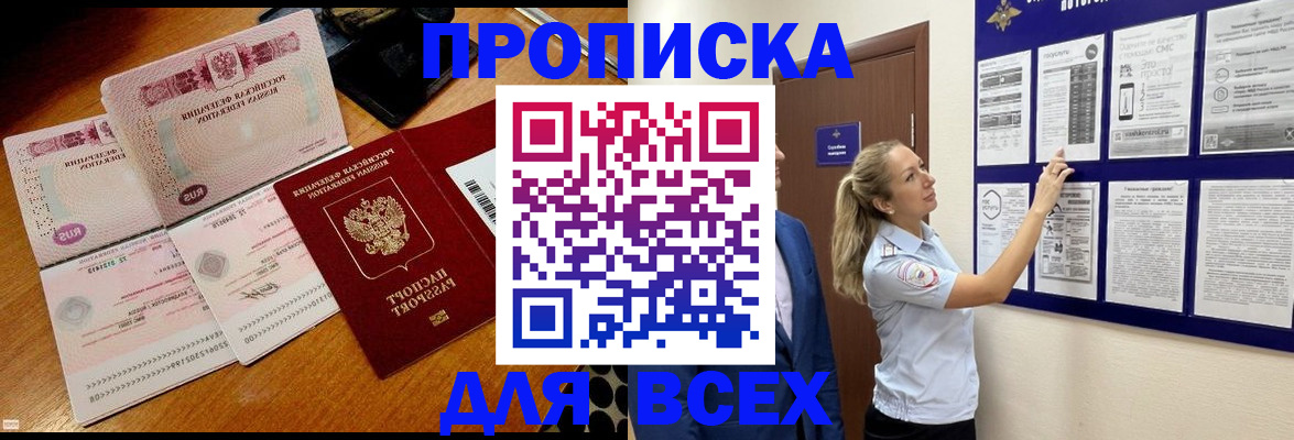 прописка штамп в Воронежской области