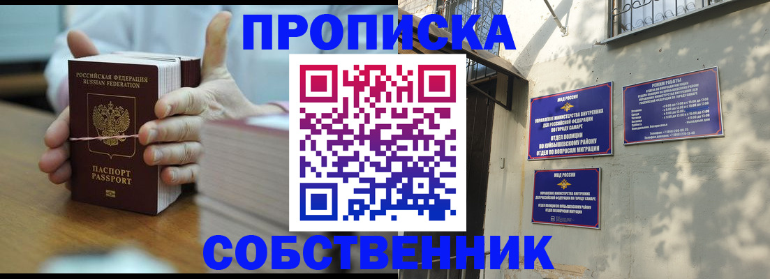 временная регистрация собственник в Воронежской области