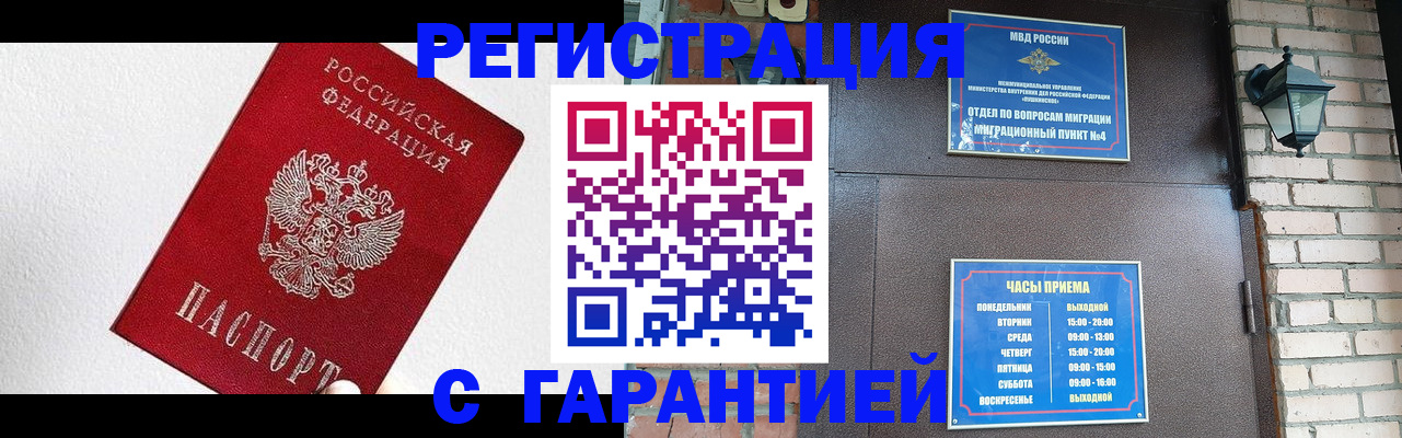 прописка для работы в Воронежской области